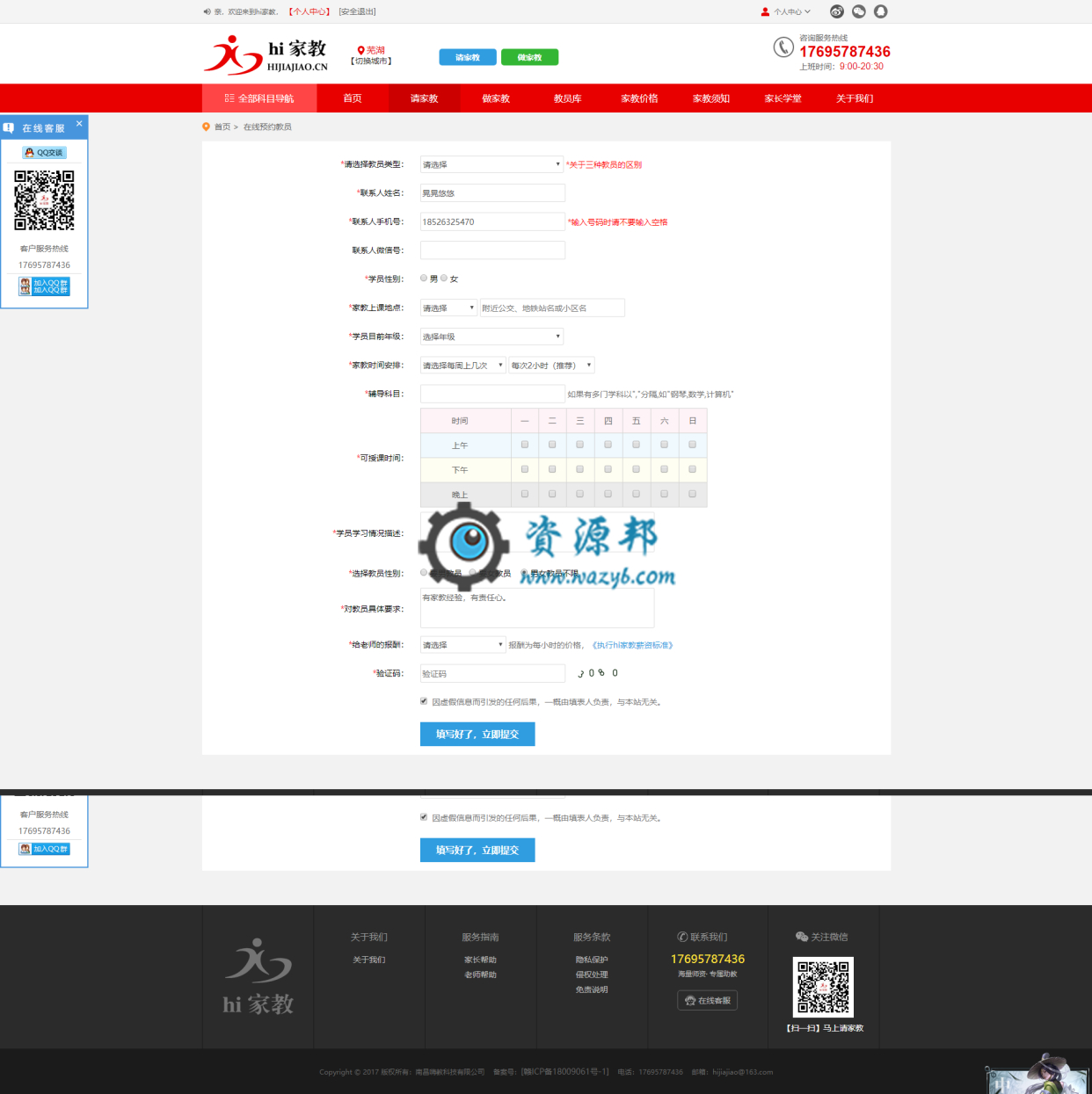 基于ThinkPHP框架开发的多城市家教平台PHP源码插图1 基于ThinkPHP框架开发的多城市家教平台PHP源码插图1