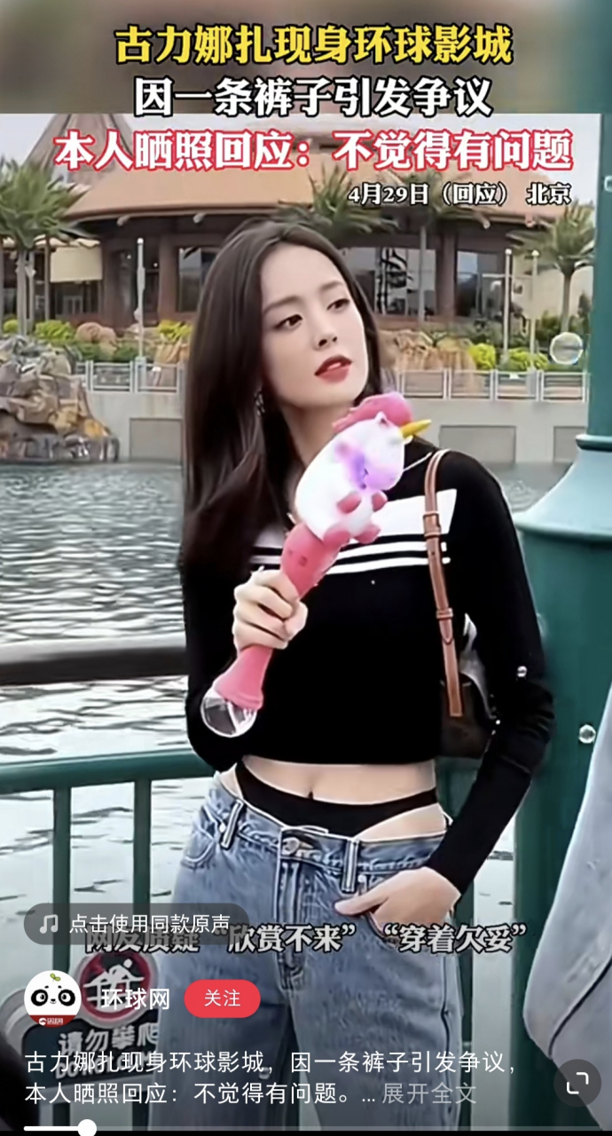 古力娜扎现身环球影城,一条比基尼牛仔拼接裤,火爆全网,她本人觉得也