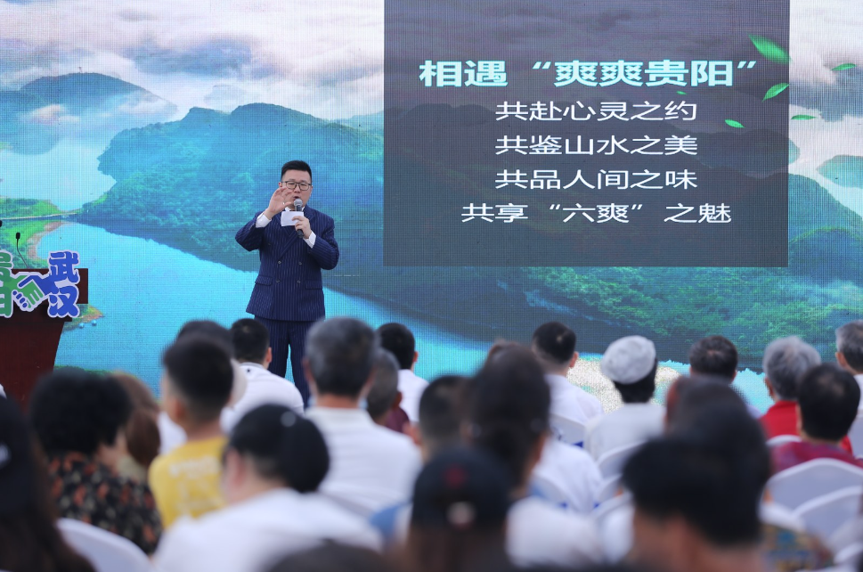 "爽爽贵阳"避暑季文化旅游推介会走进武汉