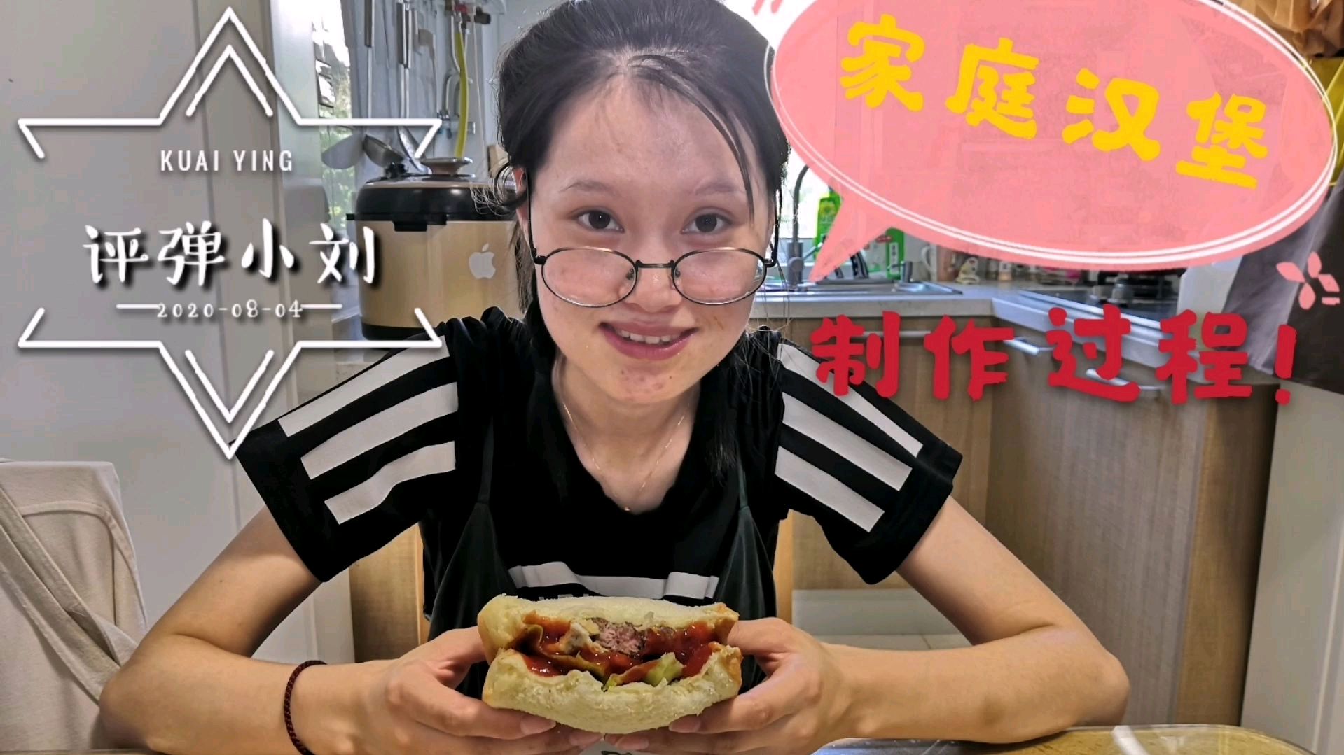 评弹小刘给老婆做汉堡,模仿麦当劳和肯德基,看看能给多少分?