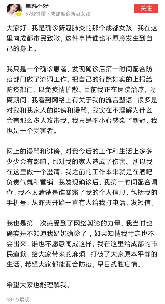 成都新冠女图片