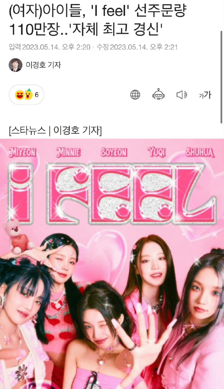 (g)-idle组合迷你六辑「i feel」预售突破 110 万,女团销量内卷起来真