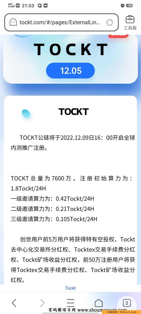 波卡,瑞波实验室项目TOCKT首码公链,三级算力加持,年后3月上所总量稀缺