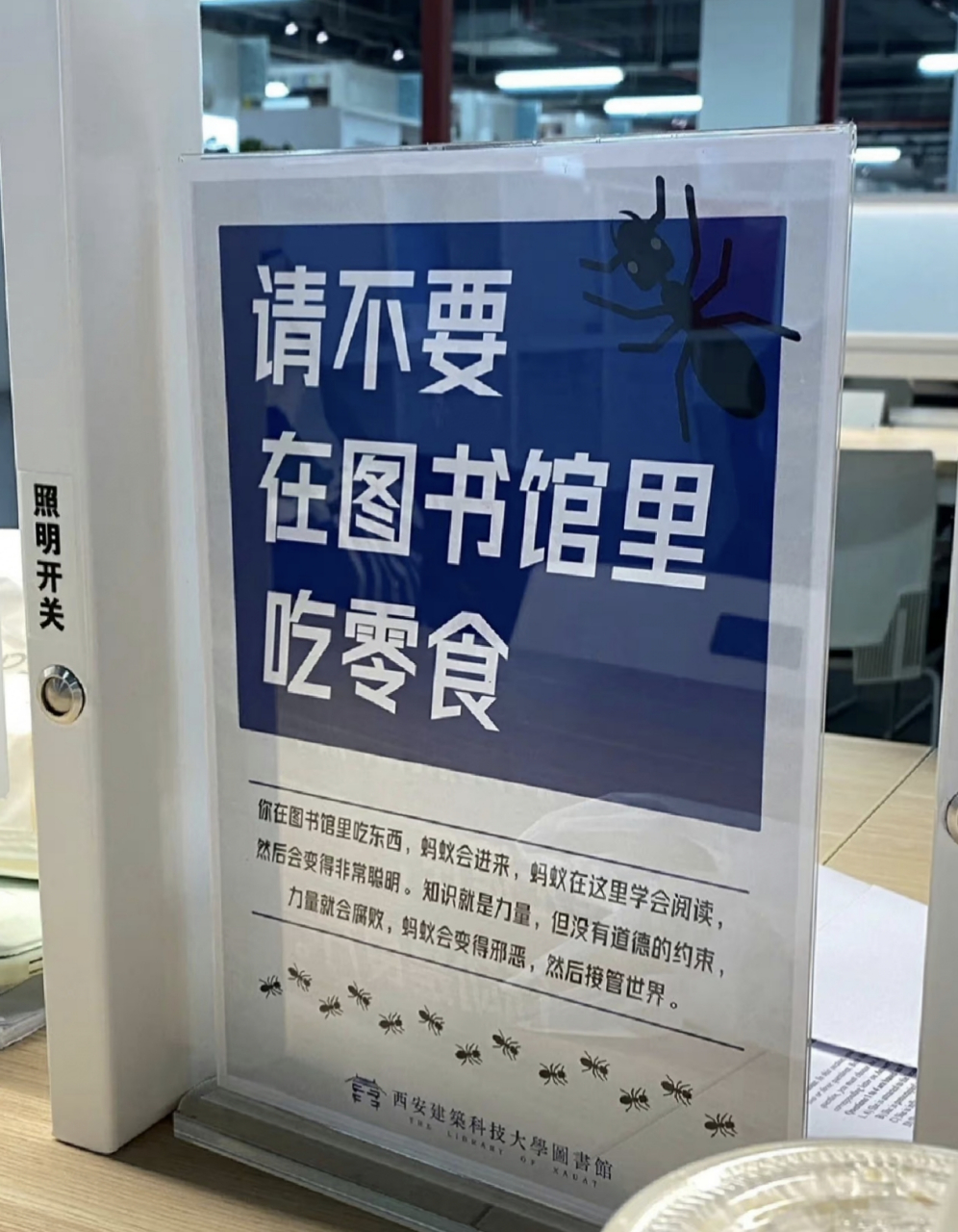 我发现,图书馆里甚至连提示牌都是发疯的 ​