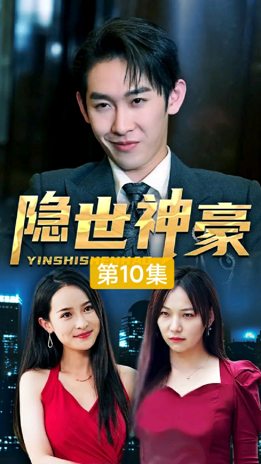 这部剧有毒,连夜追完,太高能