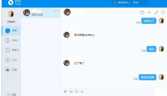 钉钉密聊能恢复聊天记录吗