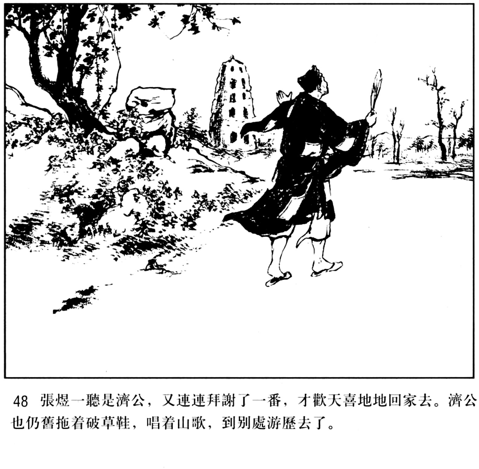 连环画《济公斗蟋蟀》1955年版本