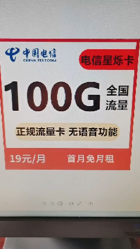 19元100g的電信流量卡主頁免費領取