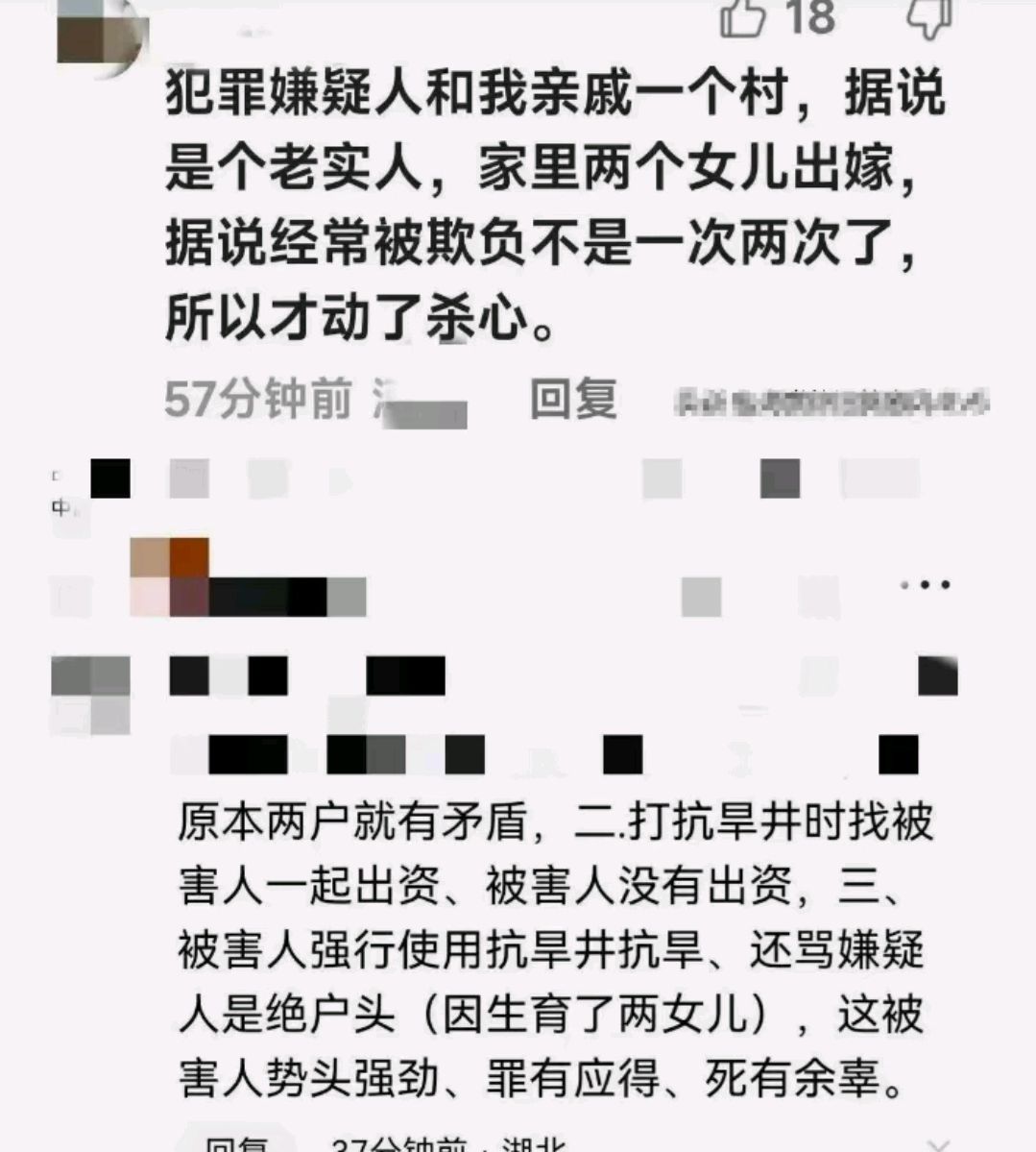 逞一时口快引起的惨案!58岁的老实人杀害62岁的邻居夫妻!