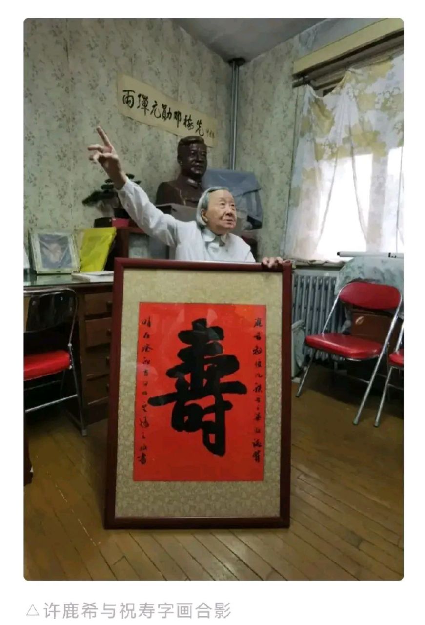 让我们一起祝福许鹿希奶奶身体健康!