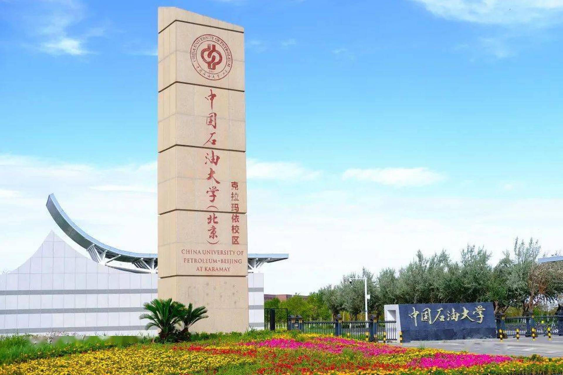 2023年,中国石油大学(北京)克拉玛依校区面向全国31个省(自治区,直辖