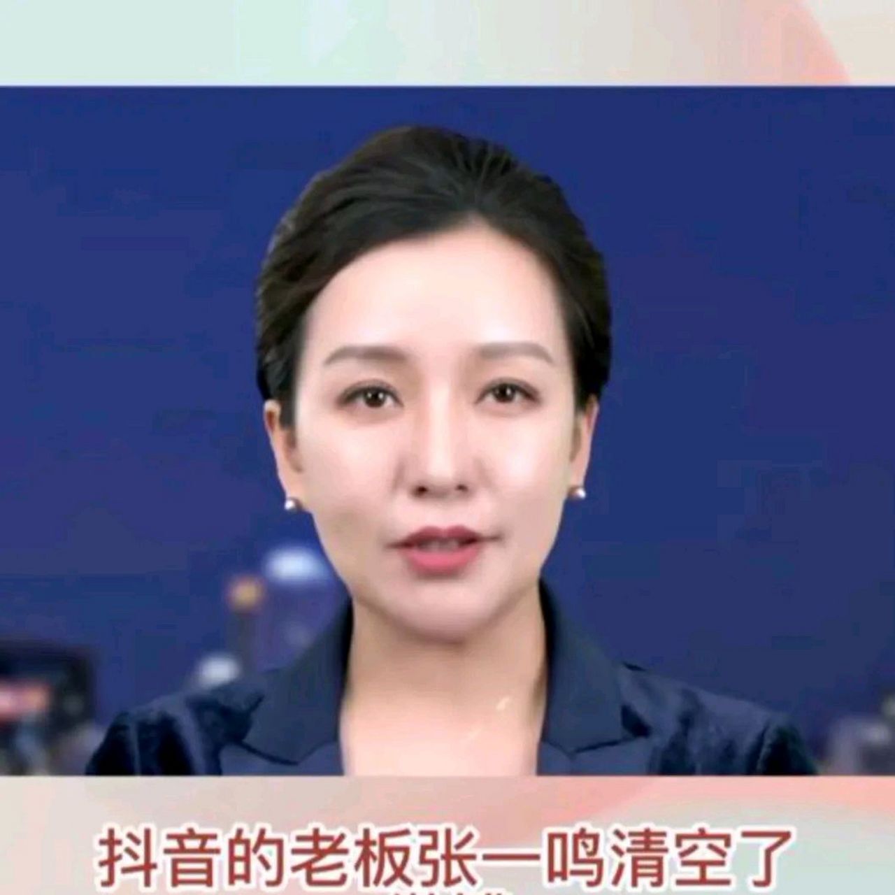 抖音的老板张一鸣清空了微博,你们有注意到吗?