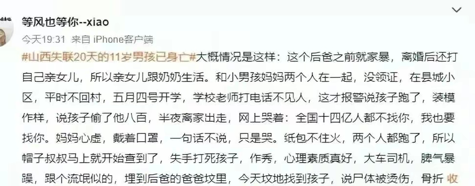 山西失联身亡男孩生母聊天记录曝光
