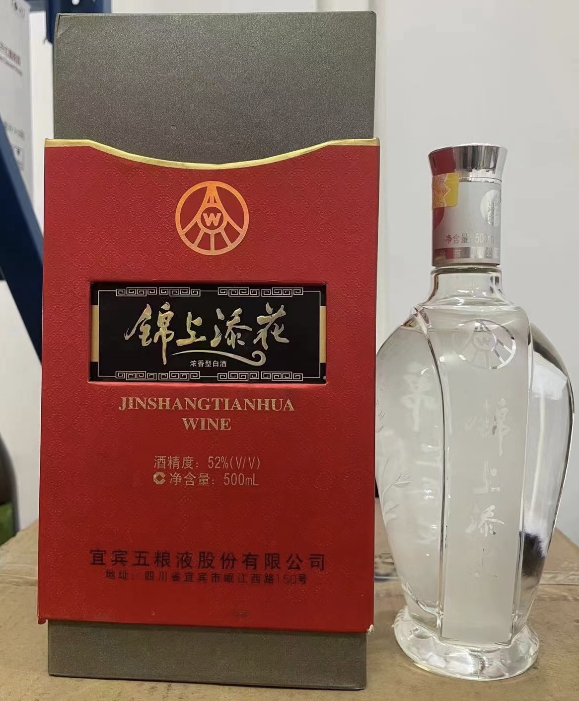 2007年52度锦上添花酒是由五粮液股份公司特别推出的高档白酒品牌