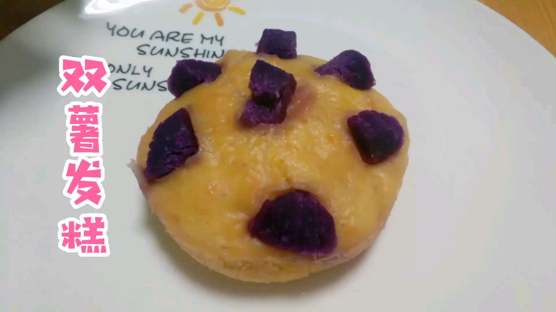 8月龄宝宝辅食红薯紫薯发糕做法,这样做宝宝超级爱吃