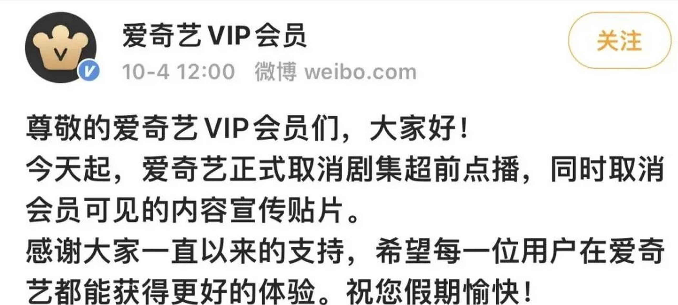 "爱腾优"集体取消超前点播 爱腾优"集体取消超前点播  昨日(10月4日)