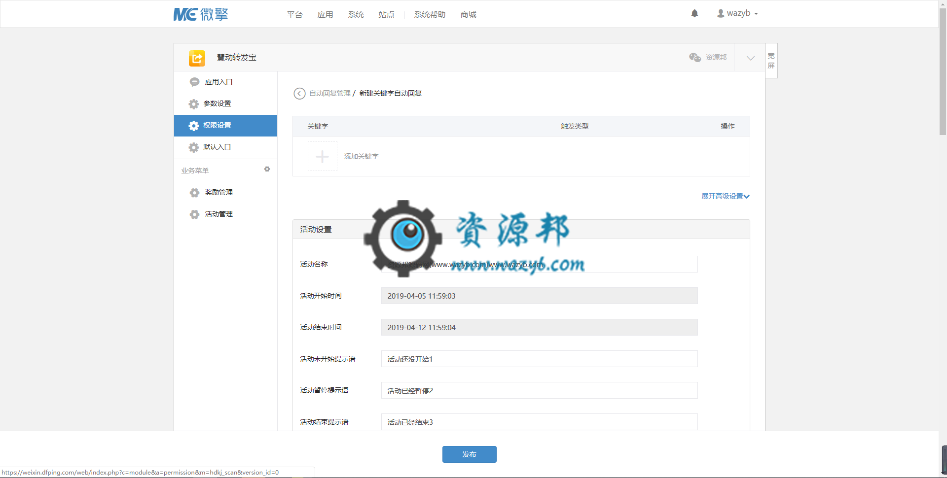 【微擎微赞模块】慧动模板消息群发宝V1.6.0原版微擎模块,增加发送状态功能(发送成功和发送失败人数)插图2 【微擎微赞模块】慧动模板消息群发宝V1.6.0原版微擎模块,增加发送状态功能(发送成功和发送失败人数)插图2