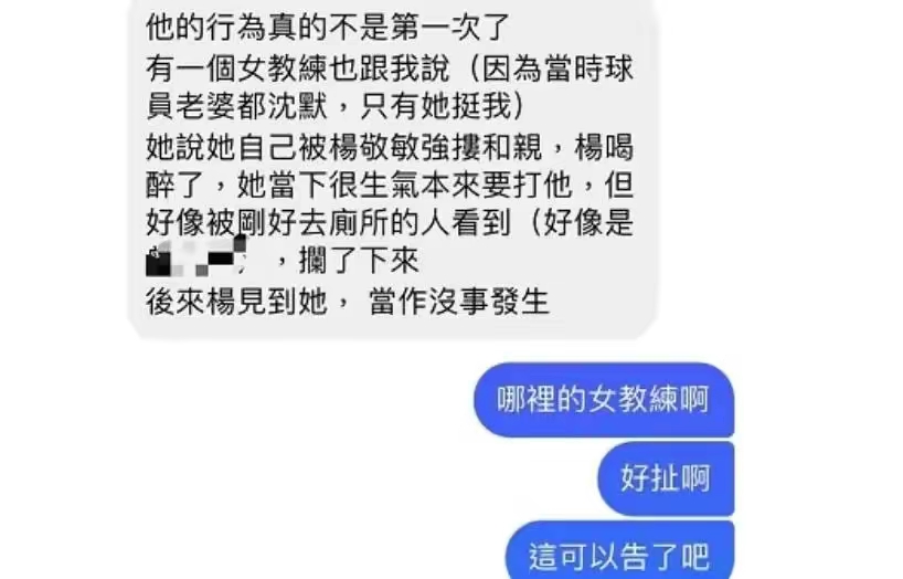 cba球星楊敬敏出軌女粉絲事件引發公眾爭議