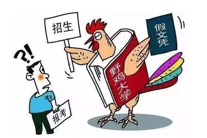 北京三所"山寨大学"被人民日报曝光,"入赘"帝都,考生要注意