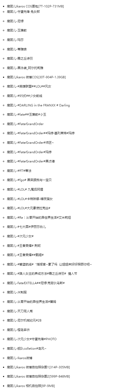 腐团儿Ikaros作品全集——探索二次元魅力的深夜车神!插图5 腐团儿Ikaros作品全集——探索二次元魅力的深夜车神!插图5