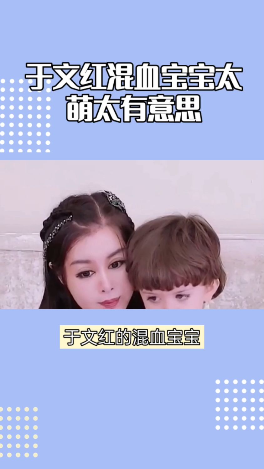 于文红的混血宝宝太萌太有意思啦,也许他就是家庭幸福的促进剂吧?
