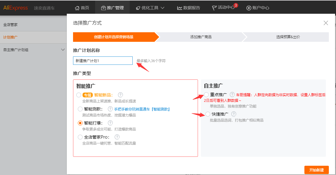 什么是速卖通直通车推广计划