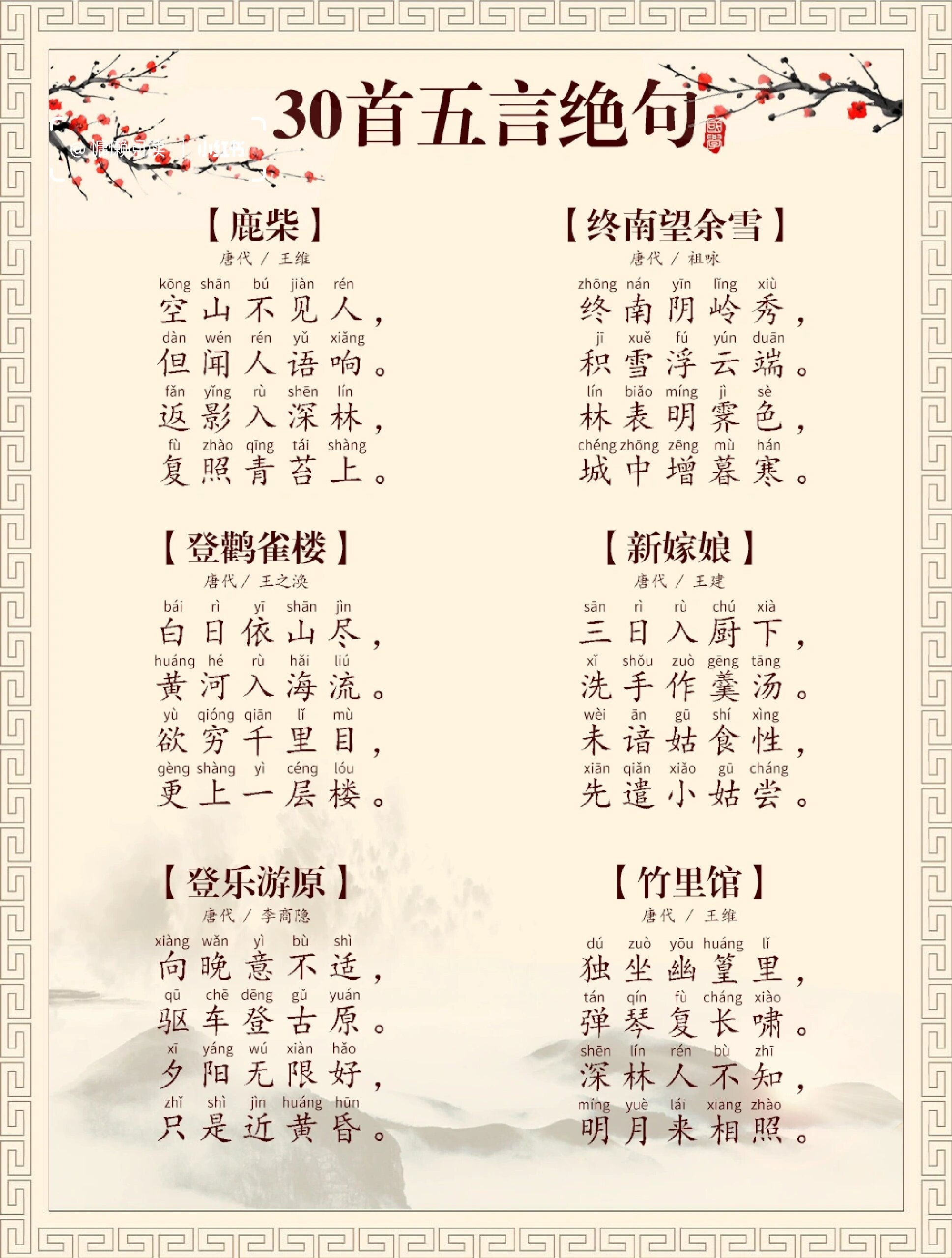 30首五言绝句,背吧!#百科时刻