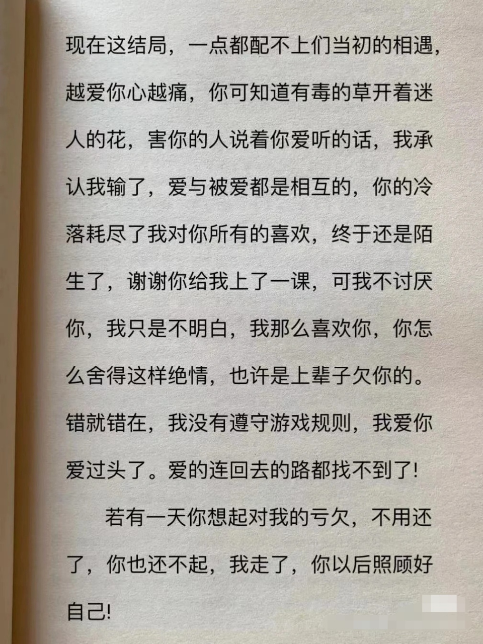 对不起,爱不动了,我要走了