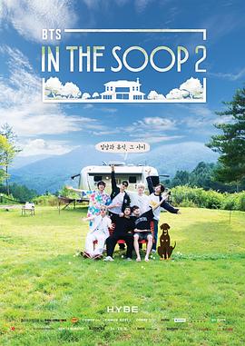 《 In the SOOP BTS Ver.》乱世单职业