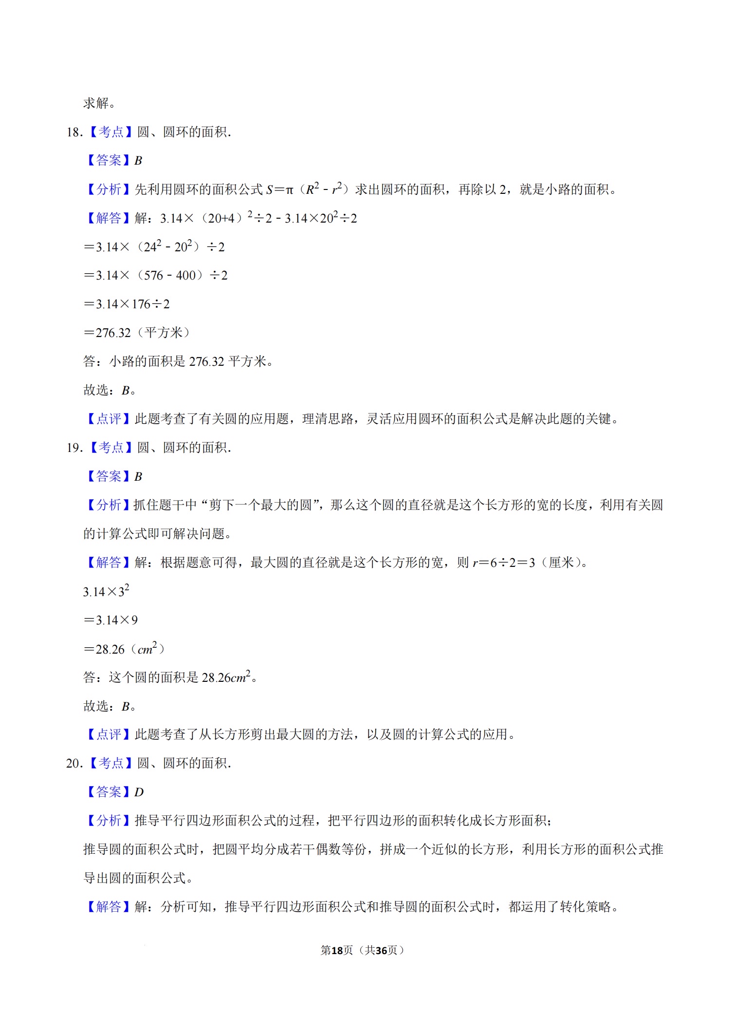 尖子生！小学资料，拔高拓展(小学尖子生题库和实验班提优训练)