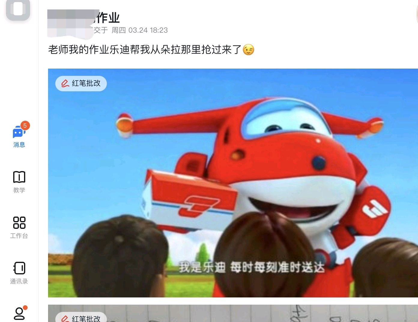 乐迪交作业图片图片