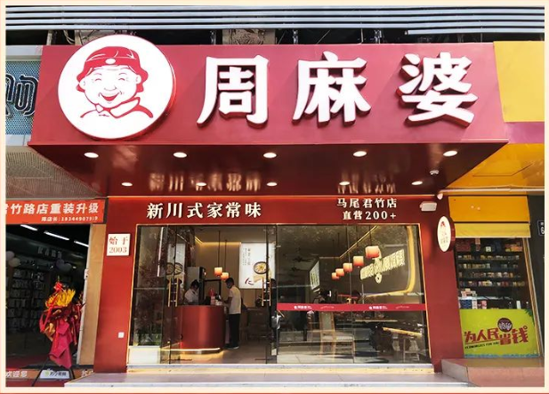 周麻婆又双叒叕开新店啦!