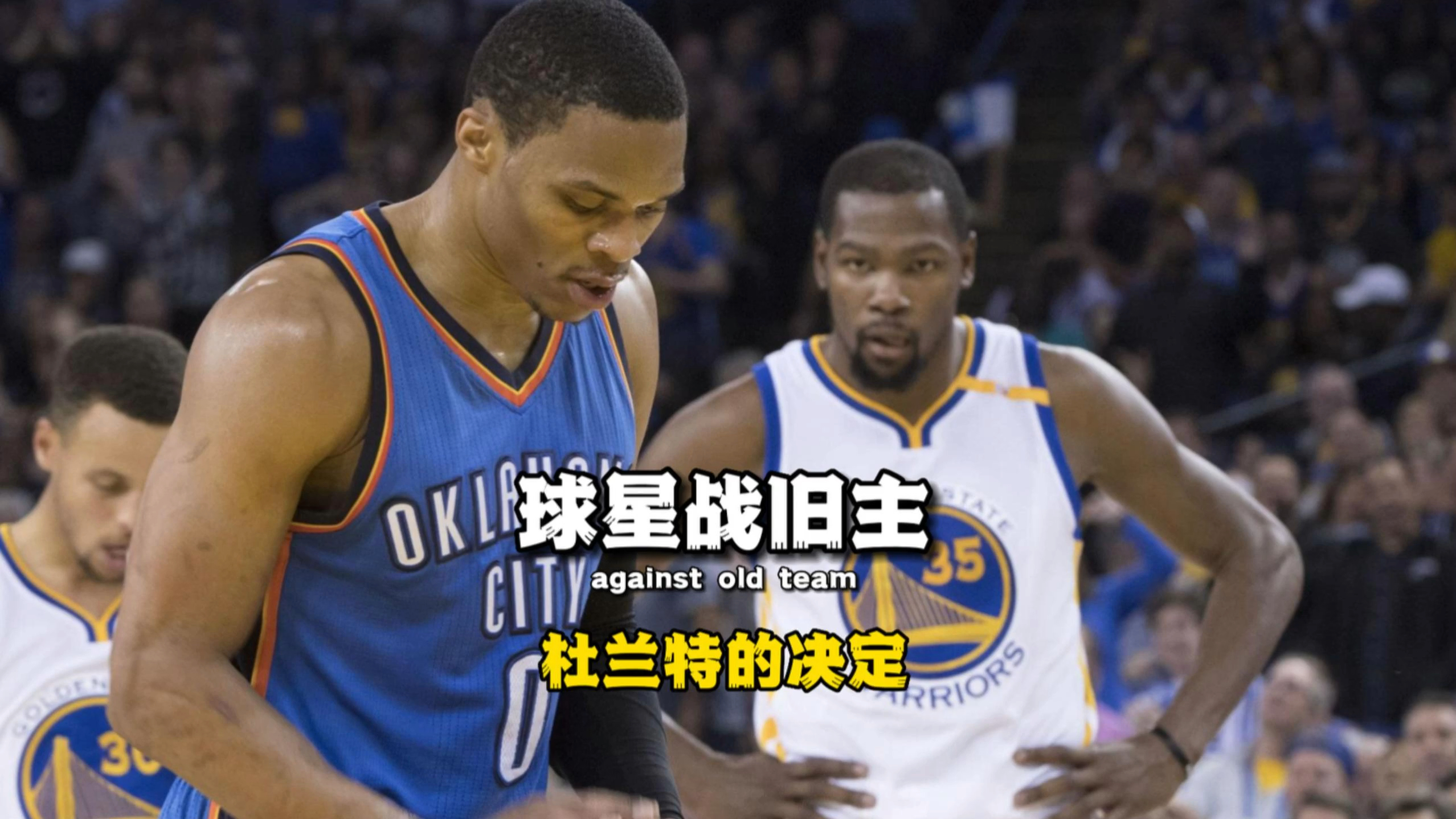 杜兰特的决定,真的有对错可言吗?