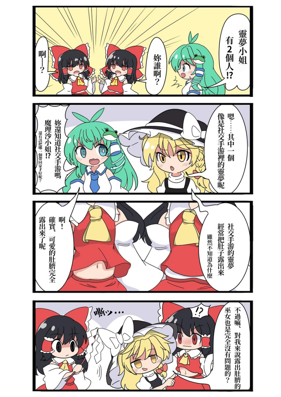 把露出肚脐的那个灵梦带回去也不错呢[二哈] 画师:ぷらばーど #二次元