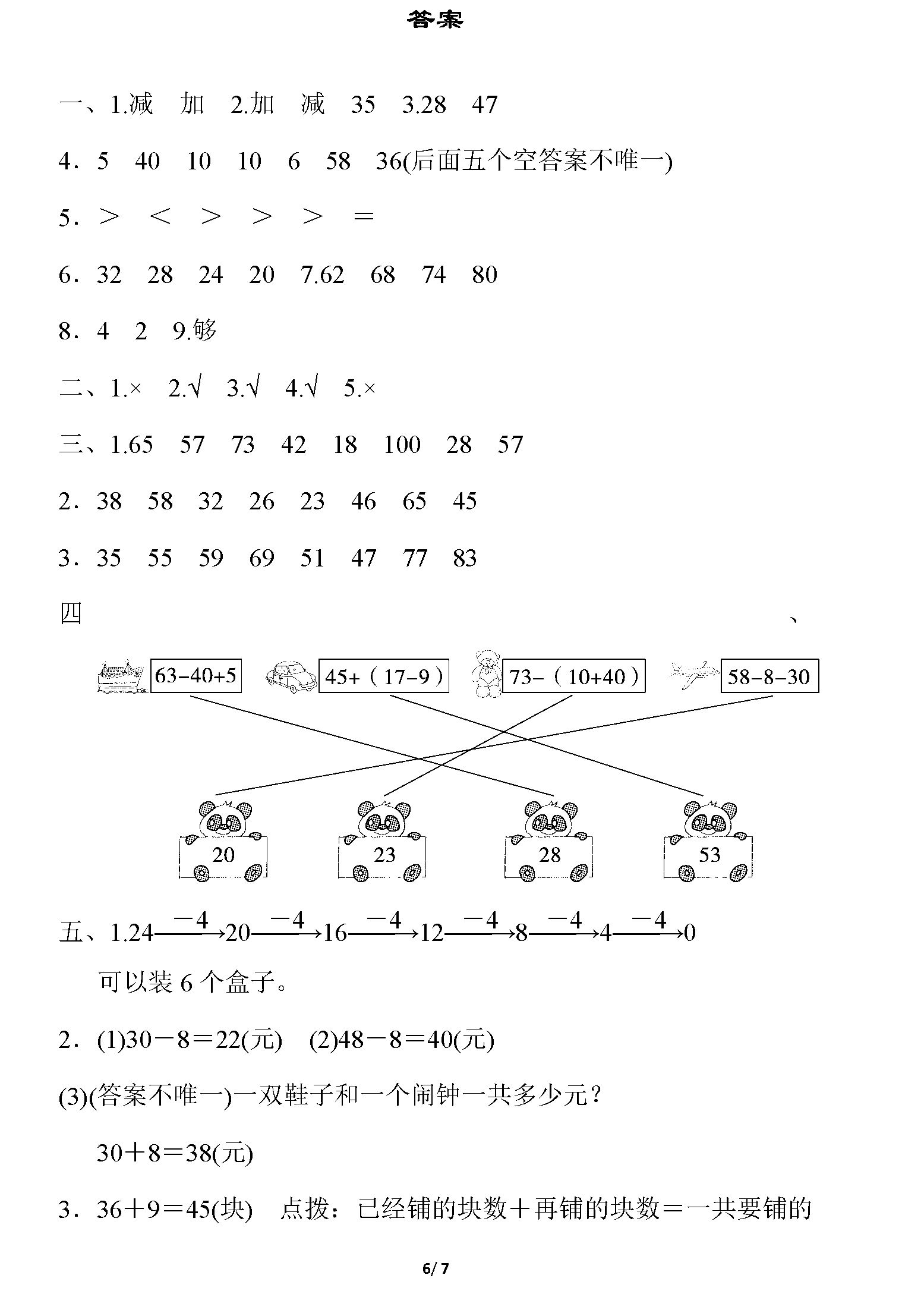 一年級數學下冊第六單元綜合測試卷,幫助孩子邊學邊測,同步提升