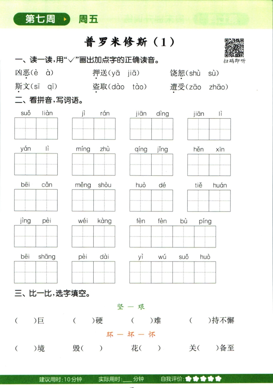 23秋小学语文《默写能手》一二三四五六年级上册