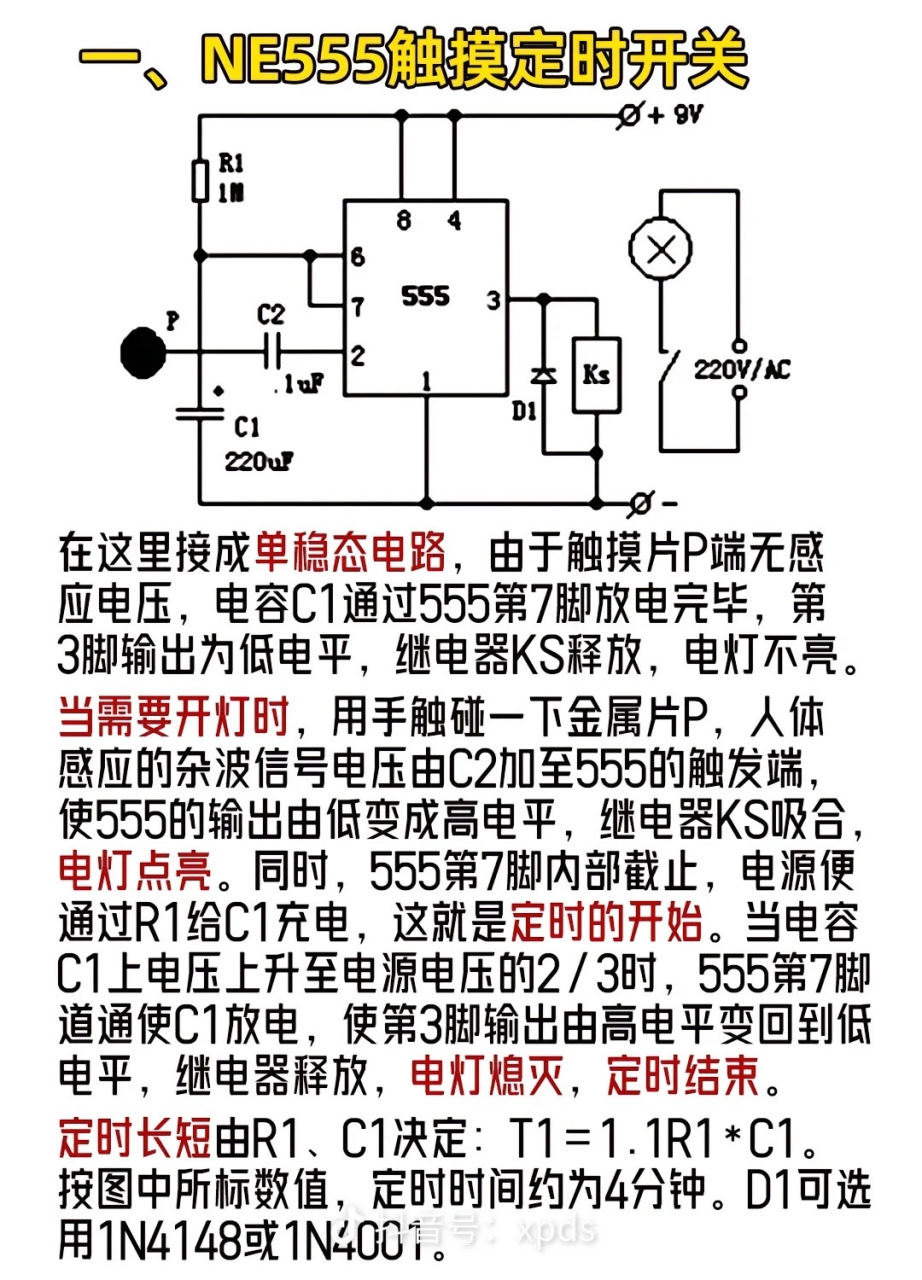 详解5大经典ne555应用电路图纸!