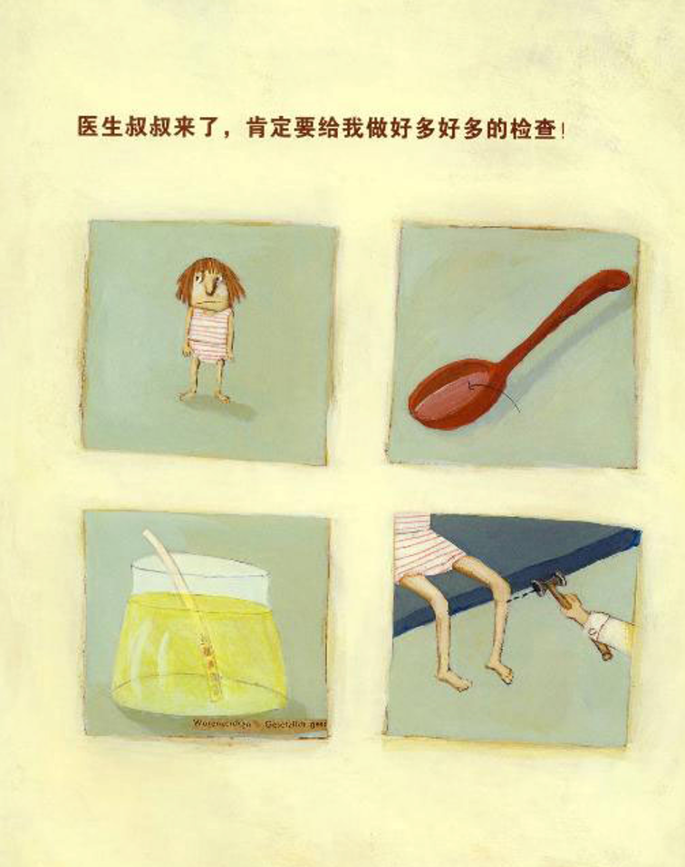 「经典中文绘本」——根本就不脏嘛