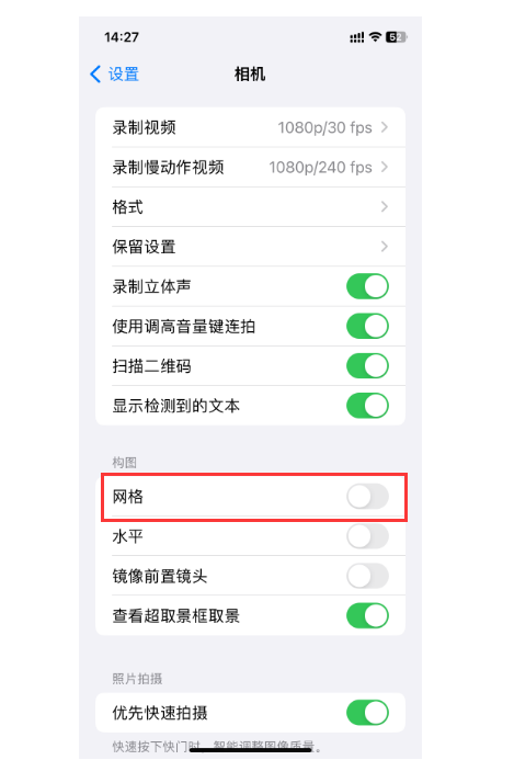 苹果11相机怎么设置九宫格?