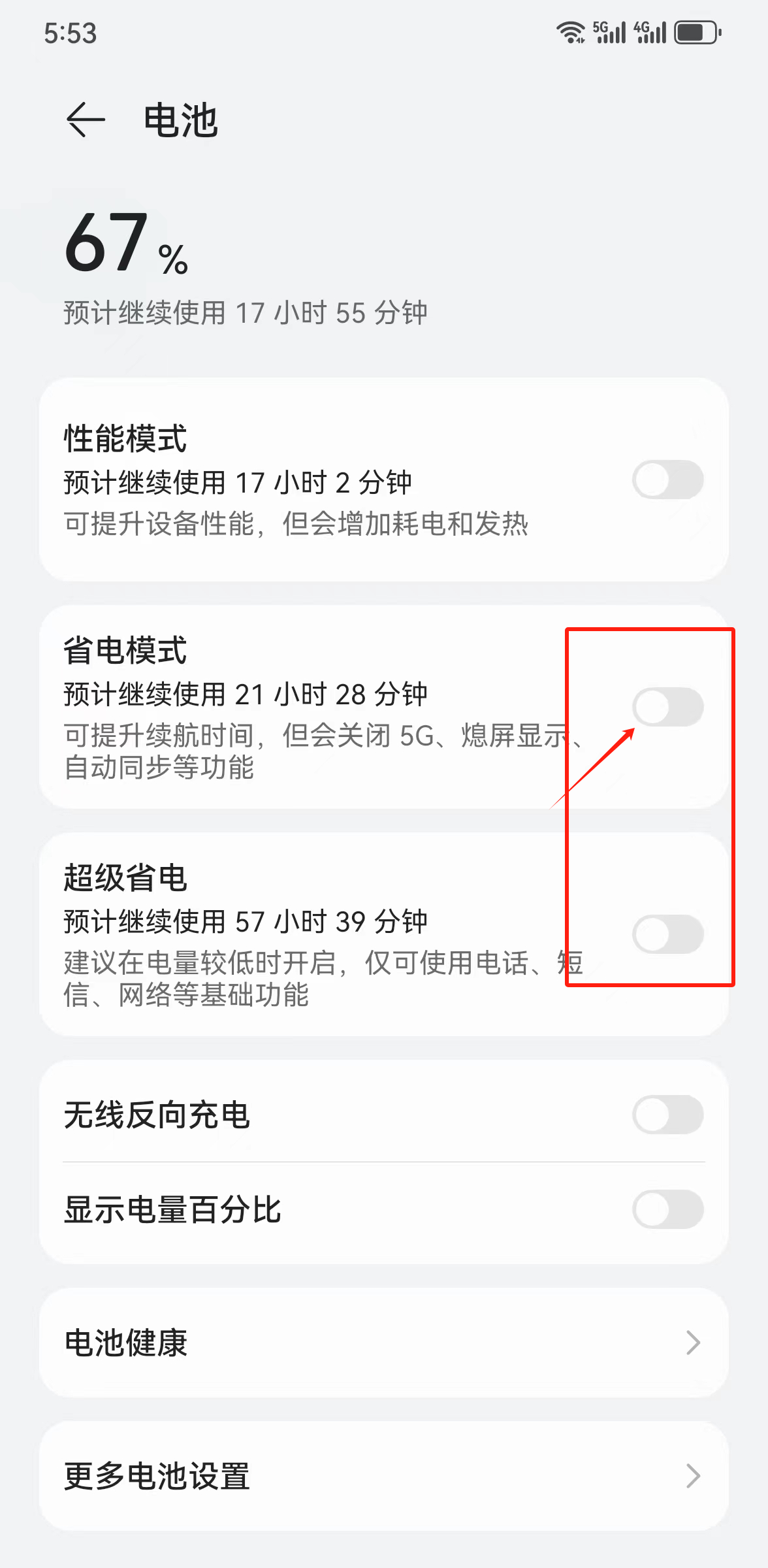 华为mate x5如何设置省电模式