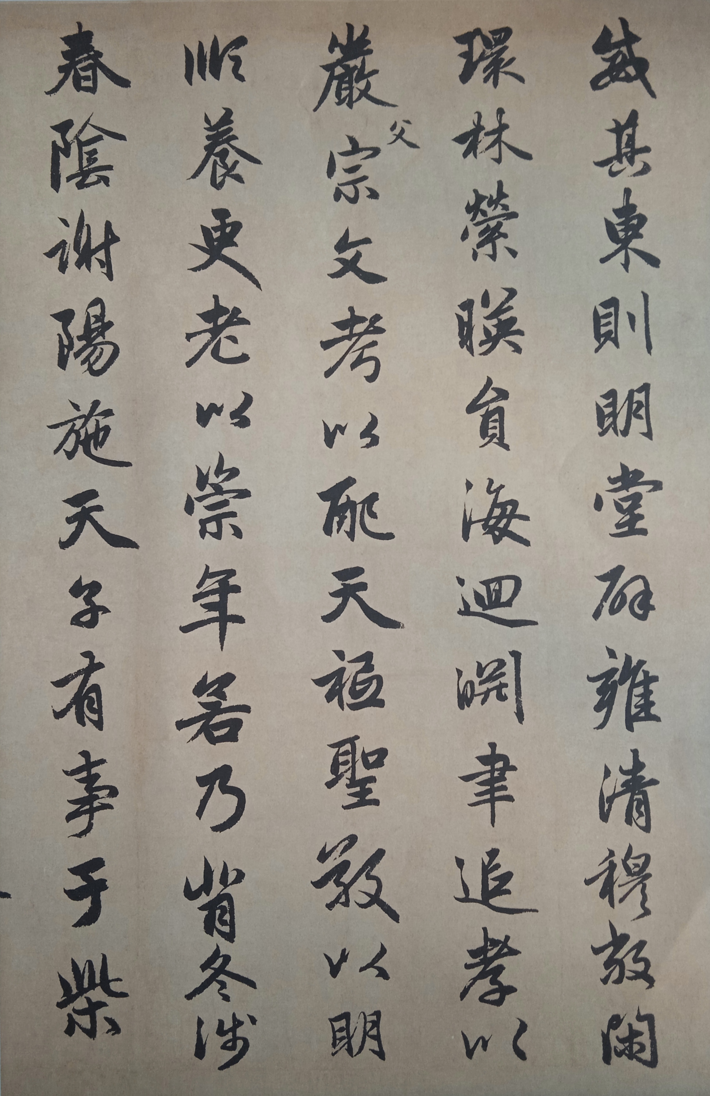 赵孟頫行书作品《闲居赋》
