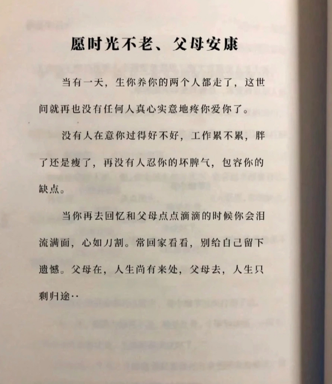 愿时光不老,父母安康 当有一天,生你养你的两个人都走了,这世 问就再