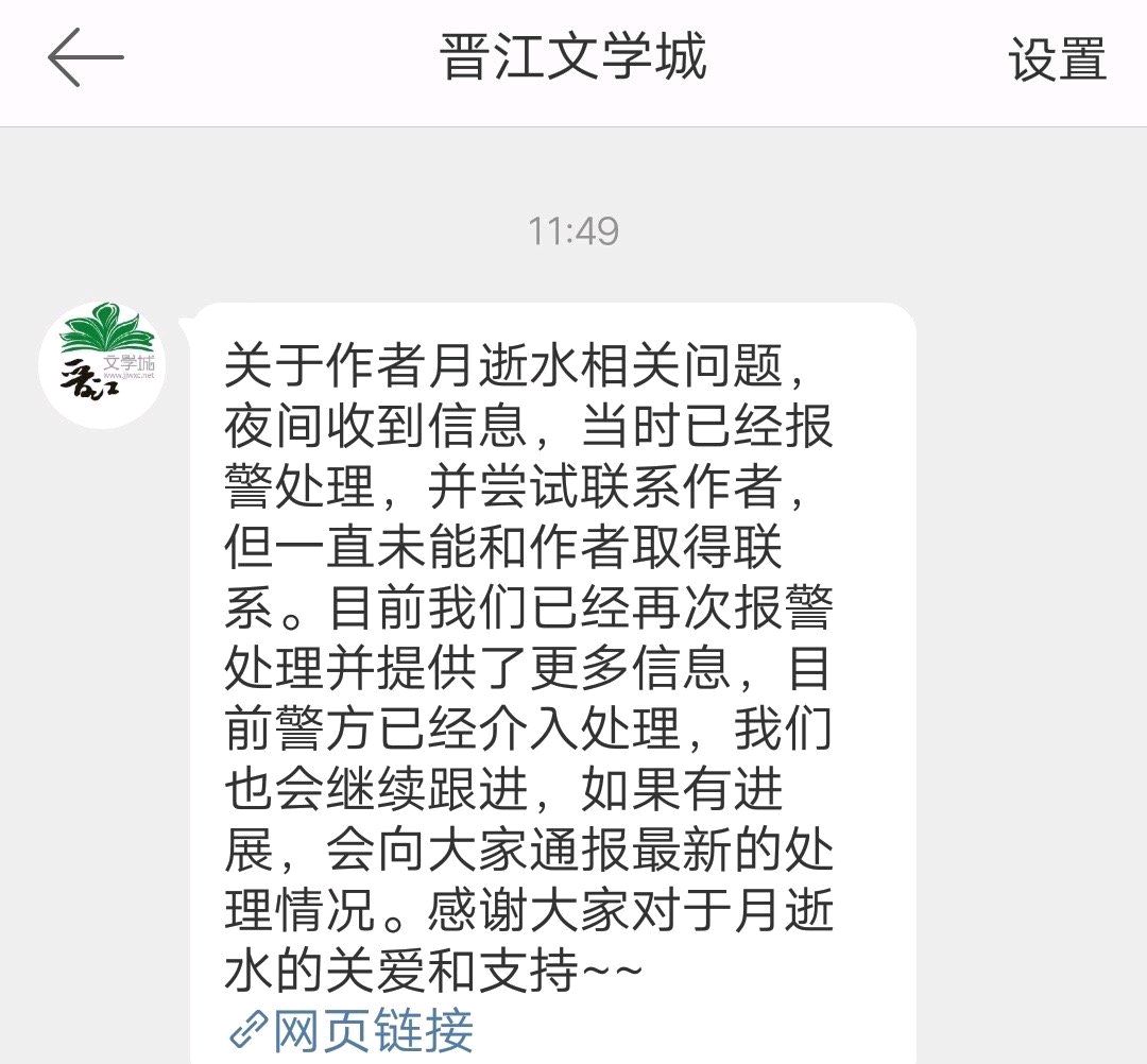 月逝水老公图片