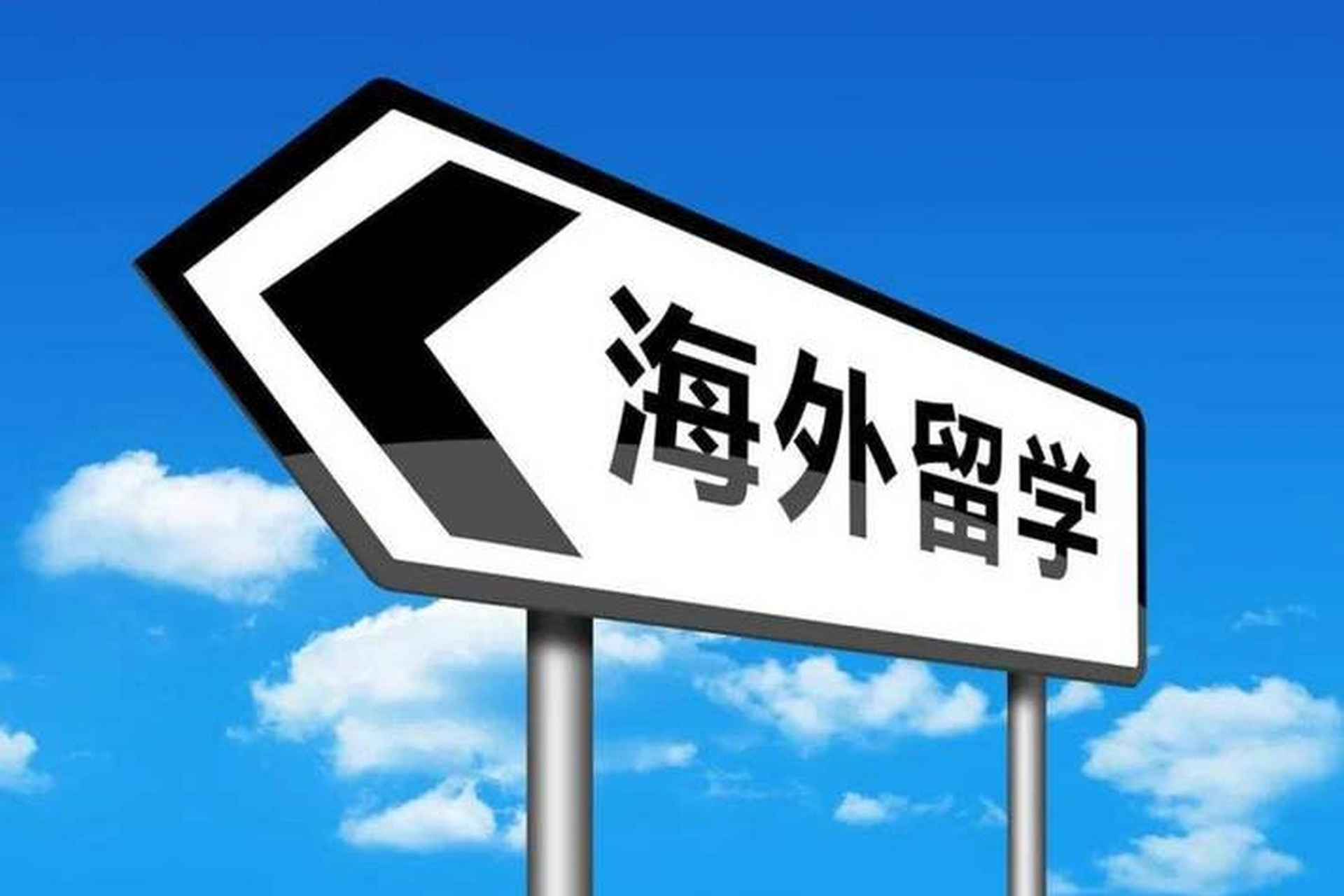工作后想出国留学可以吗留学须知