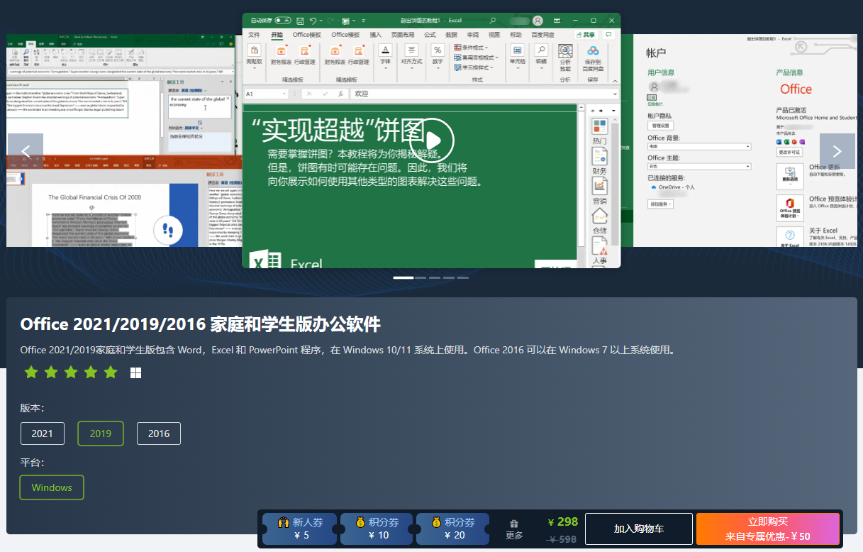 office2019家庭和学生版多少钱(正版价格介绍)