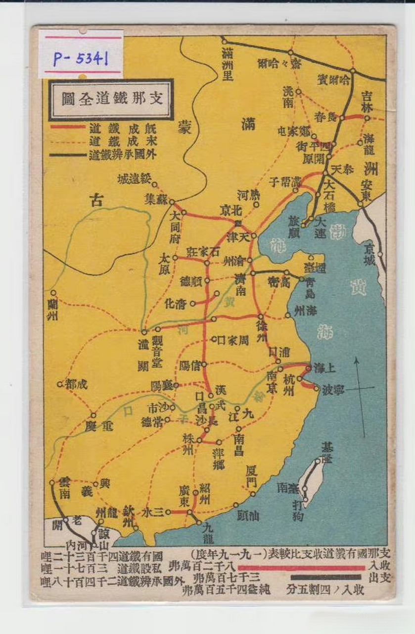 1909年印度鐵路圖集 (作為比較,附加一張1919年的中國鐵路圖)