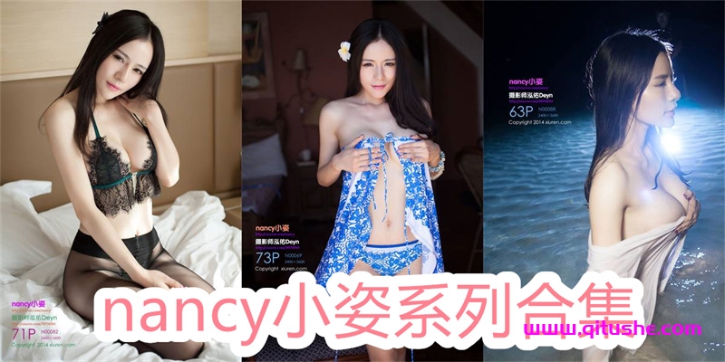 美媛馆nancy小姿无圣光图片系列下载插图1 美媛馆nancy小姿无圣光图片系列下载插图1