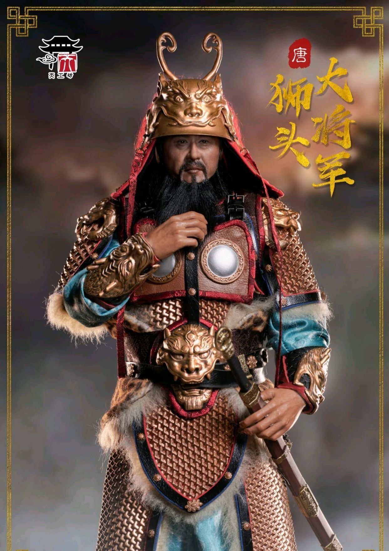 华丽唐甲-狮头大将军