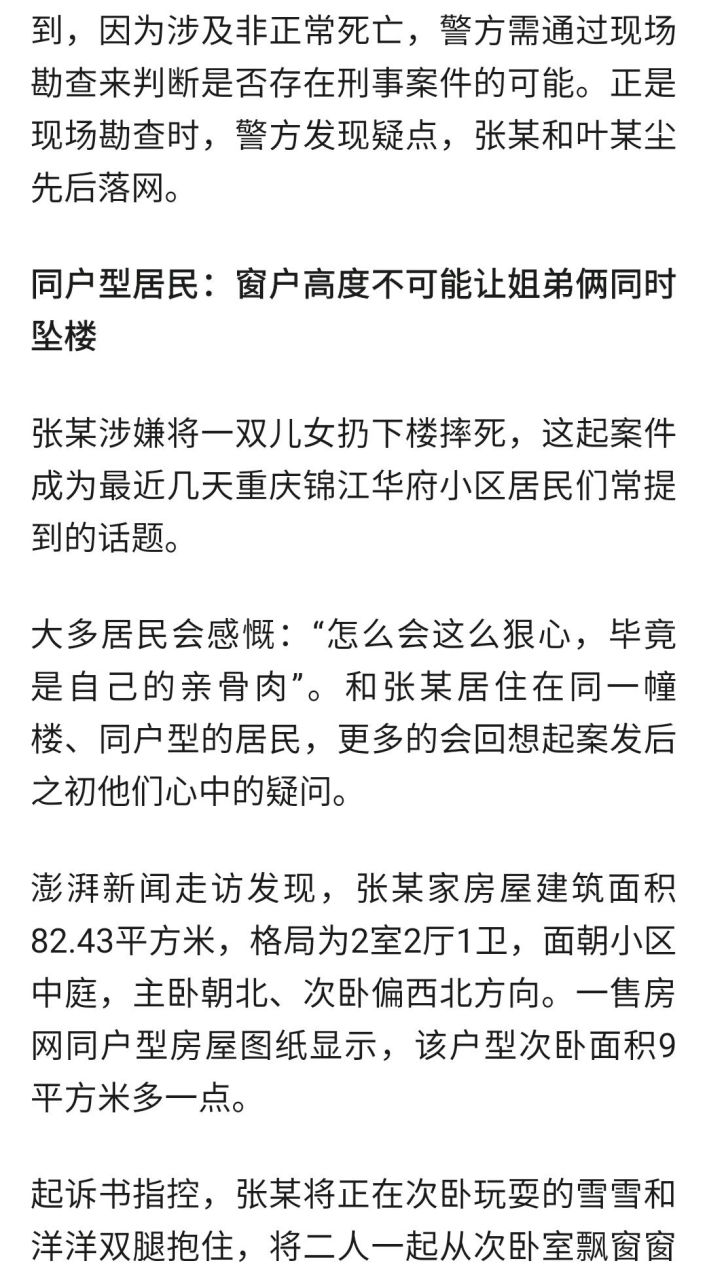 重庆姐弟坠亡案细节:凶手欲靠悲情蒙混,警方现场勘察发现疑点.