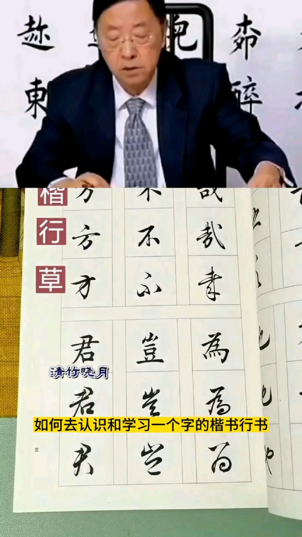 点击上方链接,田蕴章真行草每日一字,包含365个常用字 楷书千字文全篇